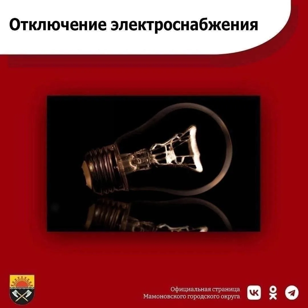 Внимание!

Западный РЭС уведомляет, в связи с проведением работ, будет произведено ОТКЛЮЧЕНИЕ ЭЛЕКТР