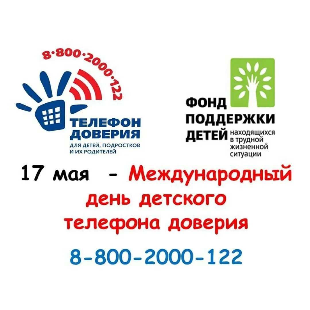 Подведены итоги регионального конкурса информационных материалов «8 800 2000 122 и 124 ...