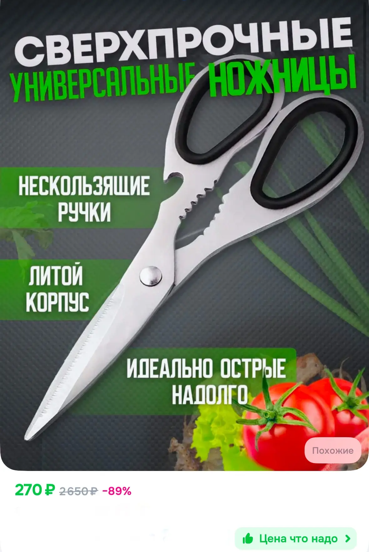 Ножницы кухонные универсальные для птицы, рыбы, овощей, зелени ✂️