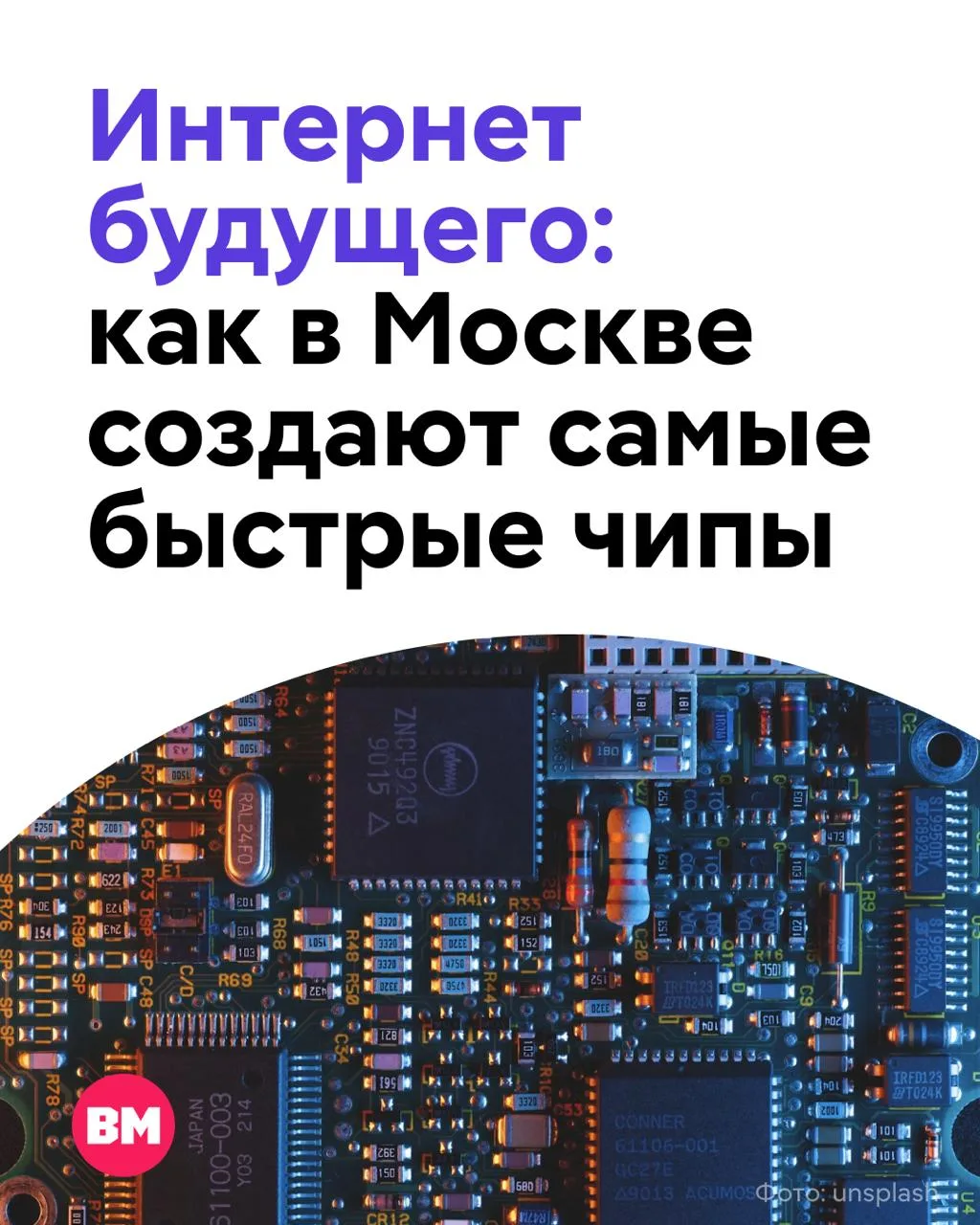 🔬Единственное в России производство фотонных схем работает в Зеленограде

На площадке ОЭЗ «Технопол