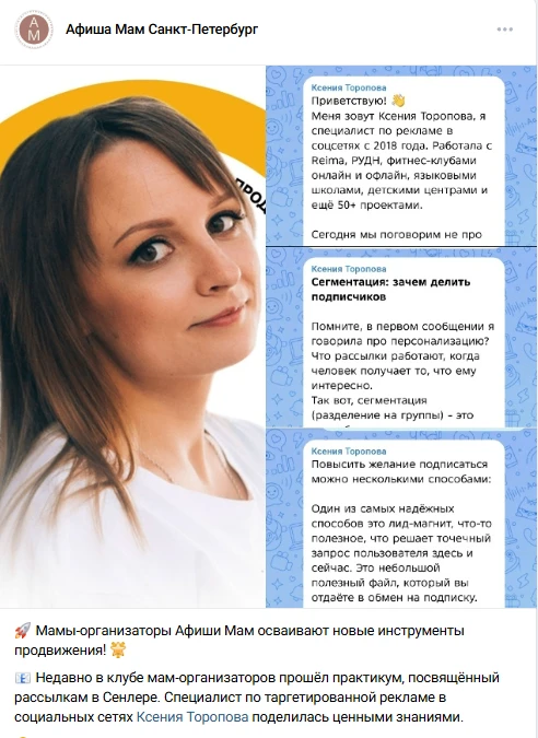 🎙Меня пригласили выступить перед клубом организаторов «Афиши Мам»