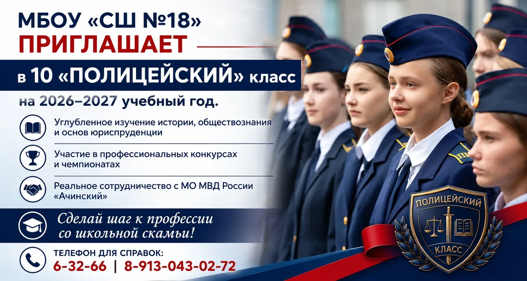 📢 ВНИМАНИЕ, БУДУЩИЕ ДЕСЯТИКЛАССНИКИ!

Школа №18 объявляет набор в профильные 10-е классы!

Вы стоит