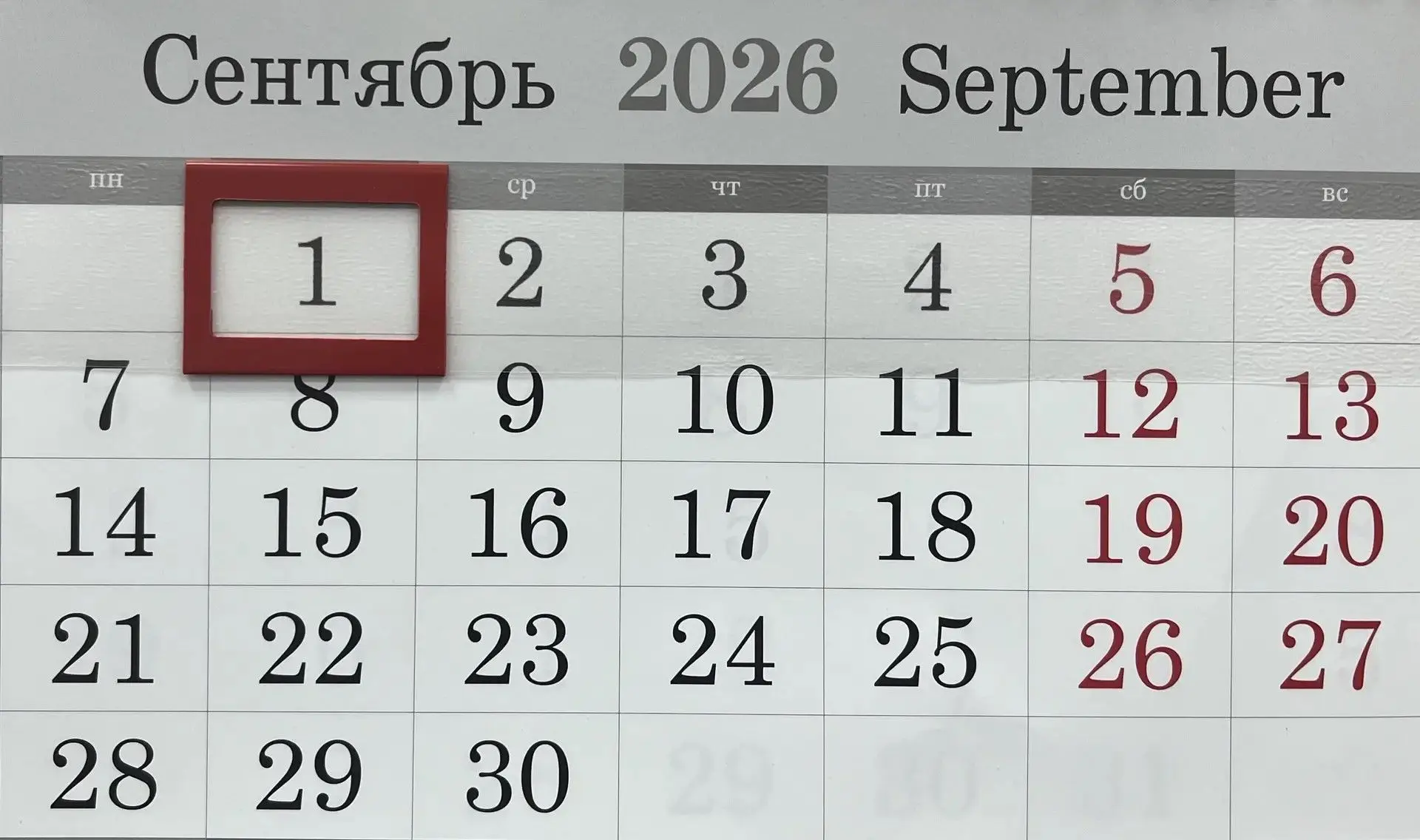 ЧТО ИЗМЕНИТСЯ В ЗАКОНОДАТЕЛЬСТВЕ РОССИИ С 1 СЕНТЯБРЯ 2026 Г.?