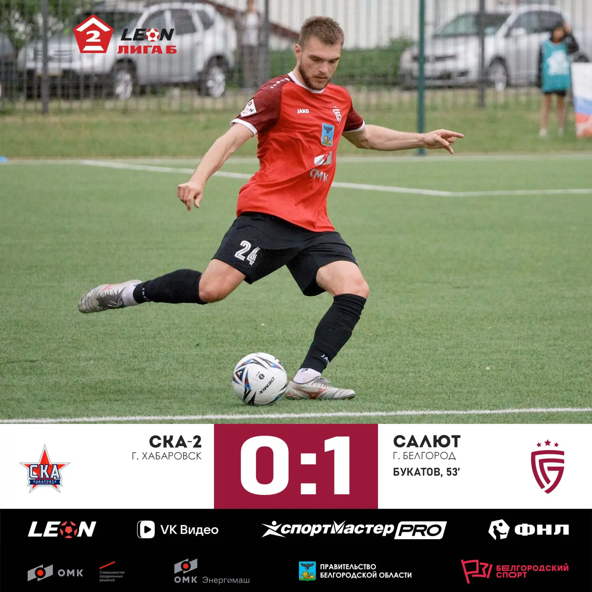 Победа! СКА-2 - «Салют» 0:1! Единственный мяч забил Станислав Букатов.