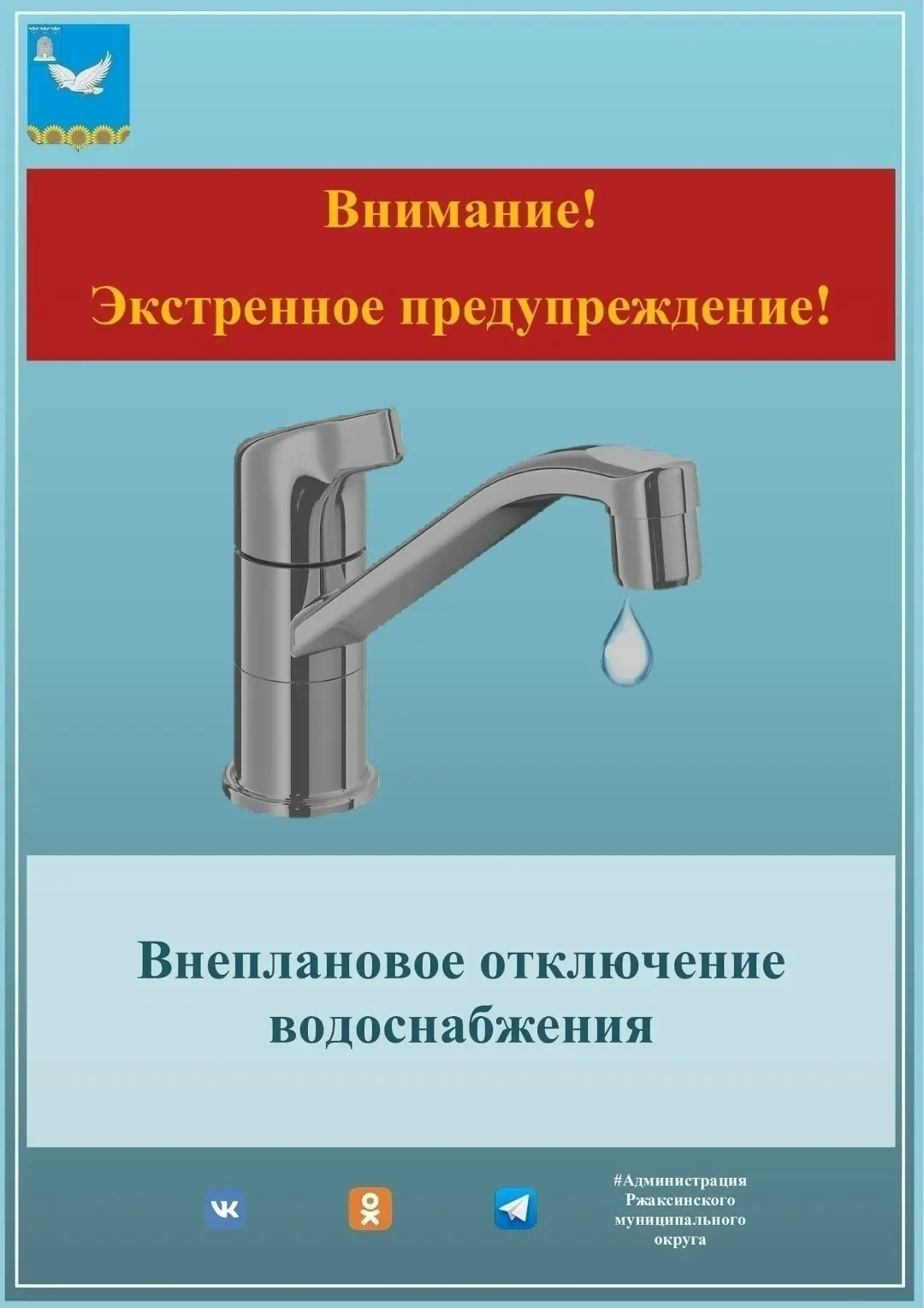 📢 Вниманию жителей р.п. Ржакса!