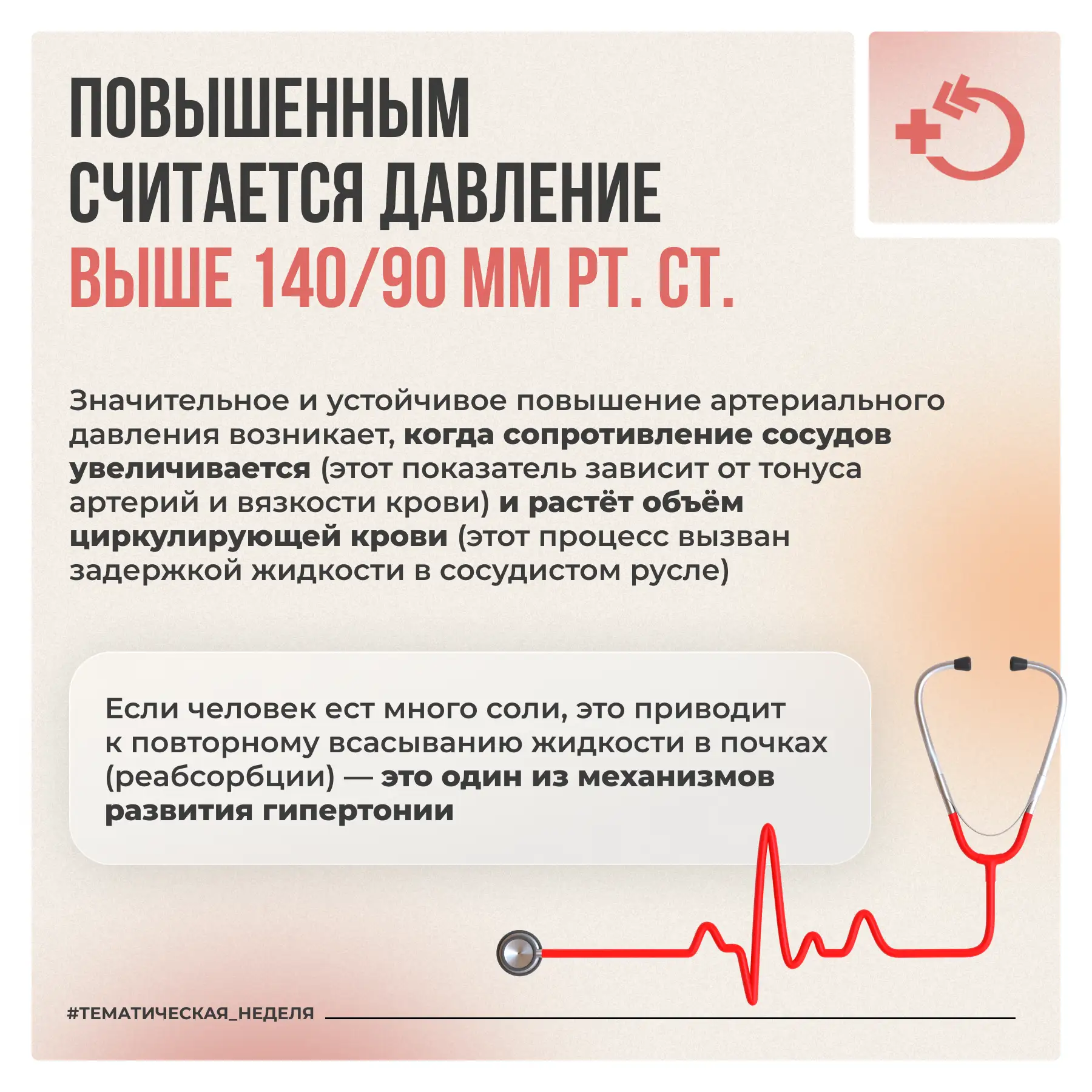 🫀 Артериальная гипертония часто протекает бессимптомно, однако постоянное повышение показателей пост