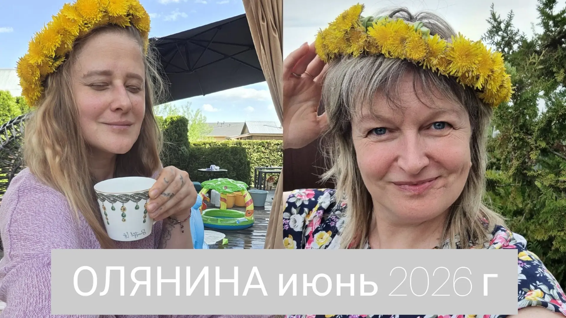Запись ОЛЯНИНЫ июня

ЮТУБ
https://youtu.be/MLt0sd14aS4?si=xG3oRFVq4fEG8Enm

ВКОНТАКТЕ 
https://vkvid