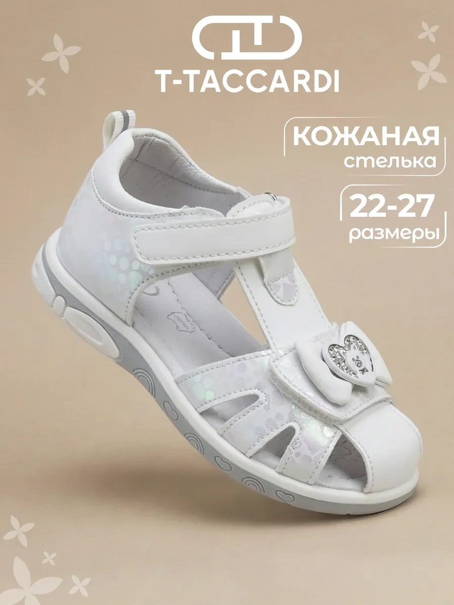 ⚡️ Сандалии летние закрытые для малышей в садик, T.TACCARDI