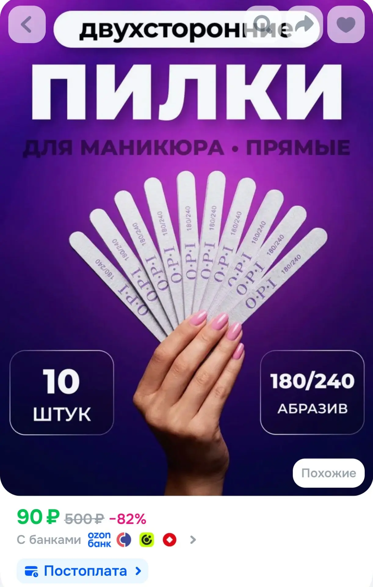 Пилка для маникюра OPI 10 шт. 180/240 грит набор пилок для ногтей, пилочки