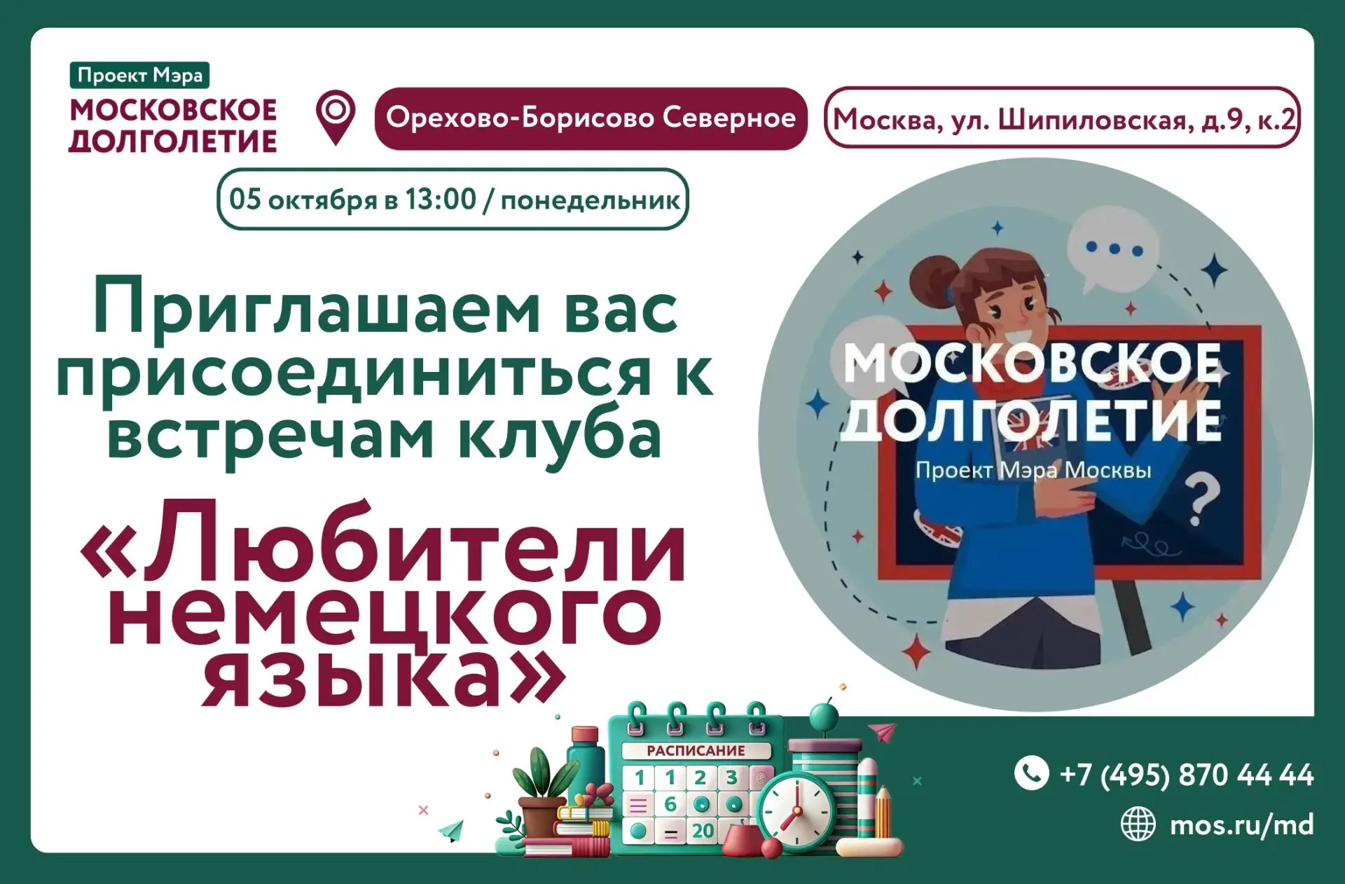 📖Центр московского долголетия «Орехово-Борисово Северное» приглашает Вас присоединитьс...