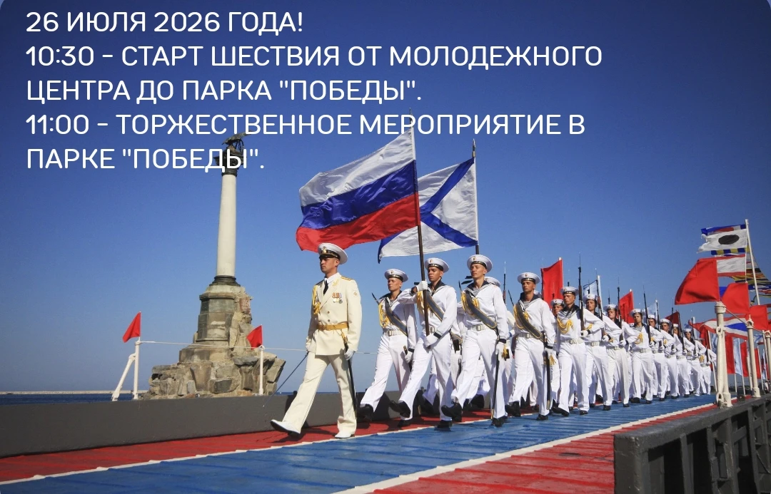 Уважаемые участники Военно-Морского Флота! ⚓️
Сердечно приглашаем вас принять участие в торжественно