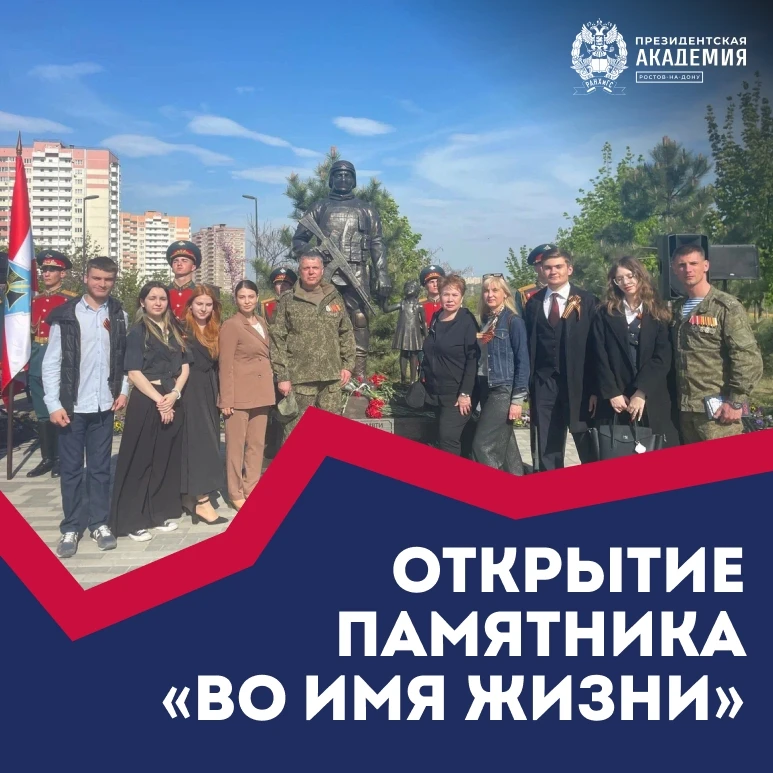 Торжественное открытие памятника «Во имя жизни» 🇷🇺