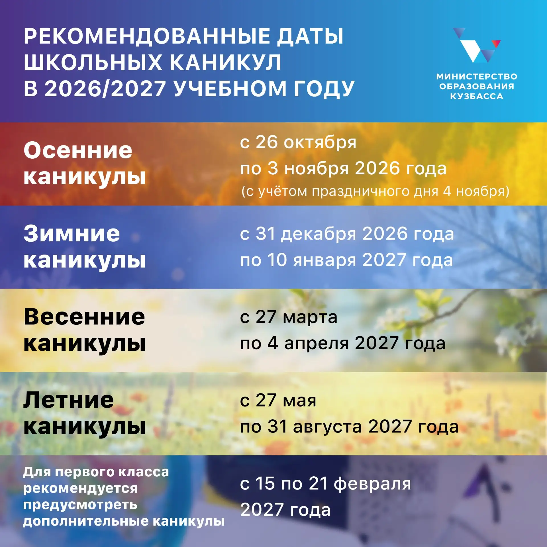 Школьные каникулы в новом учебном году