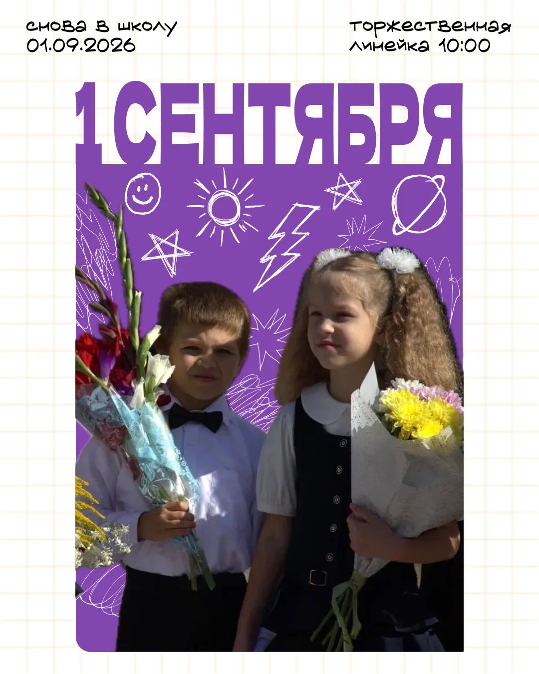 💐 1 сентября уже совсем скоро!