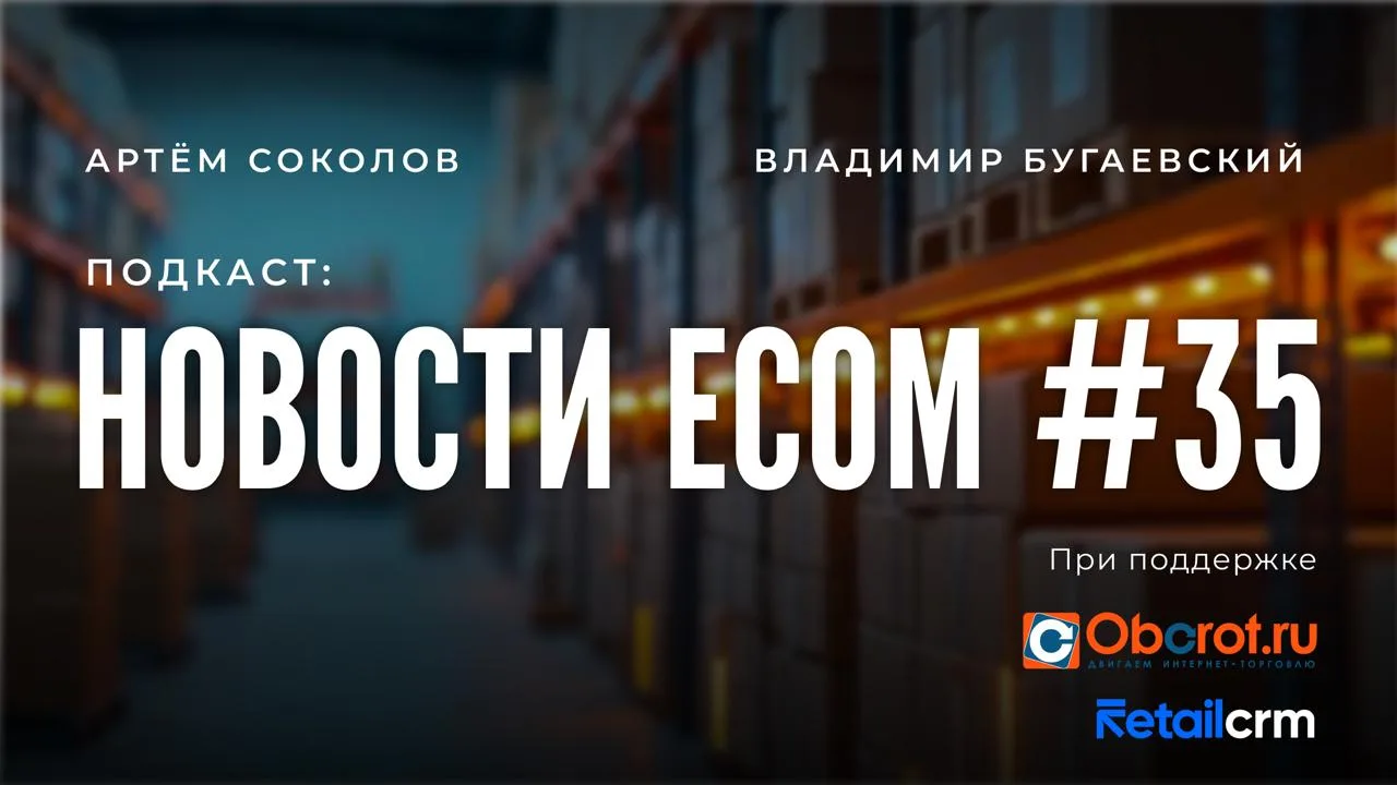 35 выпуск посвящён основным новостям рынка: