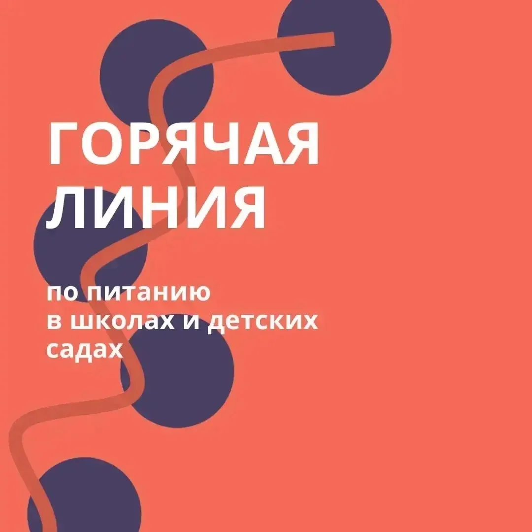 Департамент образования администрации города Перми запускает горячую линию, посвященную вопросам орг