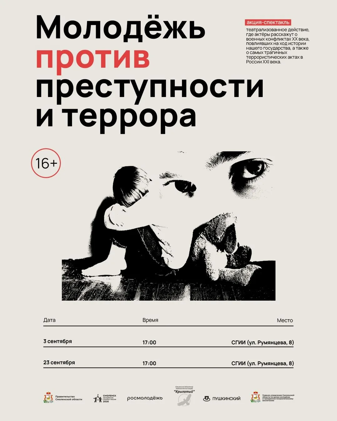 Смоленский государственный институт искусств приглашает всех неравнодушных на уникальну...