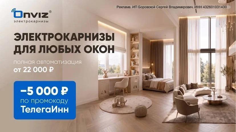 Скидка 5000 на электрокарнизы по промокоду... Торопитесь заказать. Предложение ограниче...