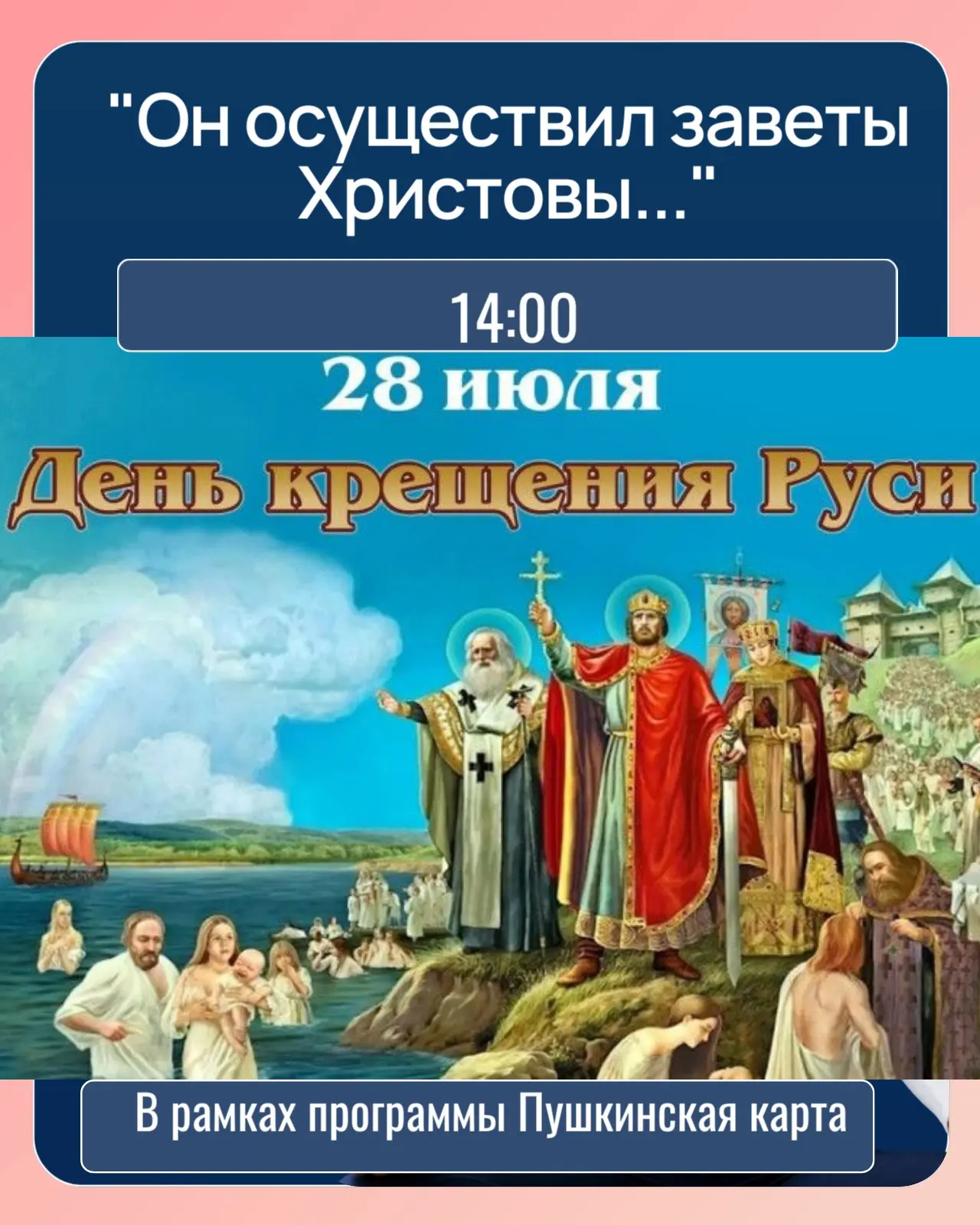 Центральная библиотека Токаревского муниципального округа, в рамках духовно-нравственного воспитания
