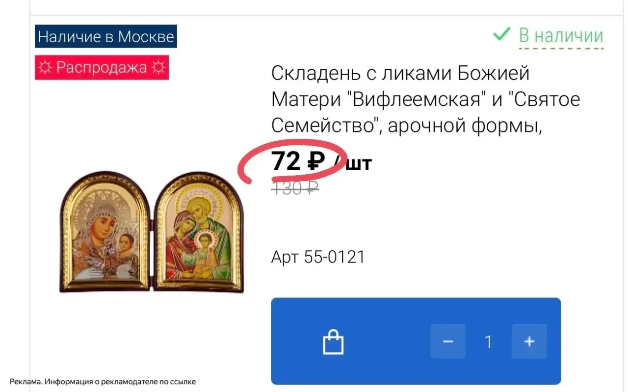 🔥 Церковная утварь по низким ценам  в «Ортокс.ру»! 🔥