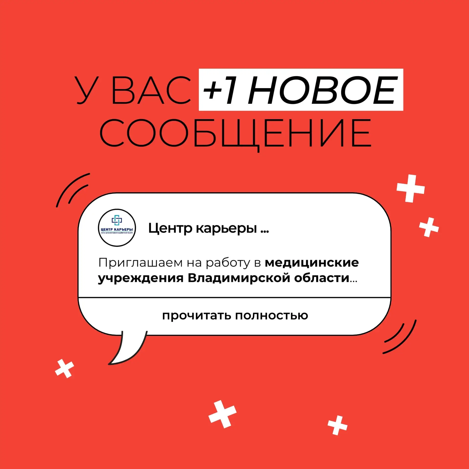 🏥 Подборка актуальных вакансий в медицинских учреждениях Владимирской области.

⬇ Выберите вакансию