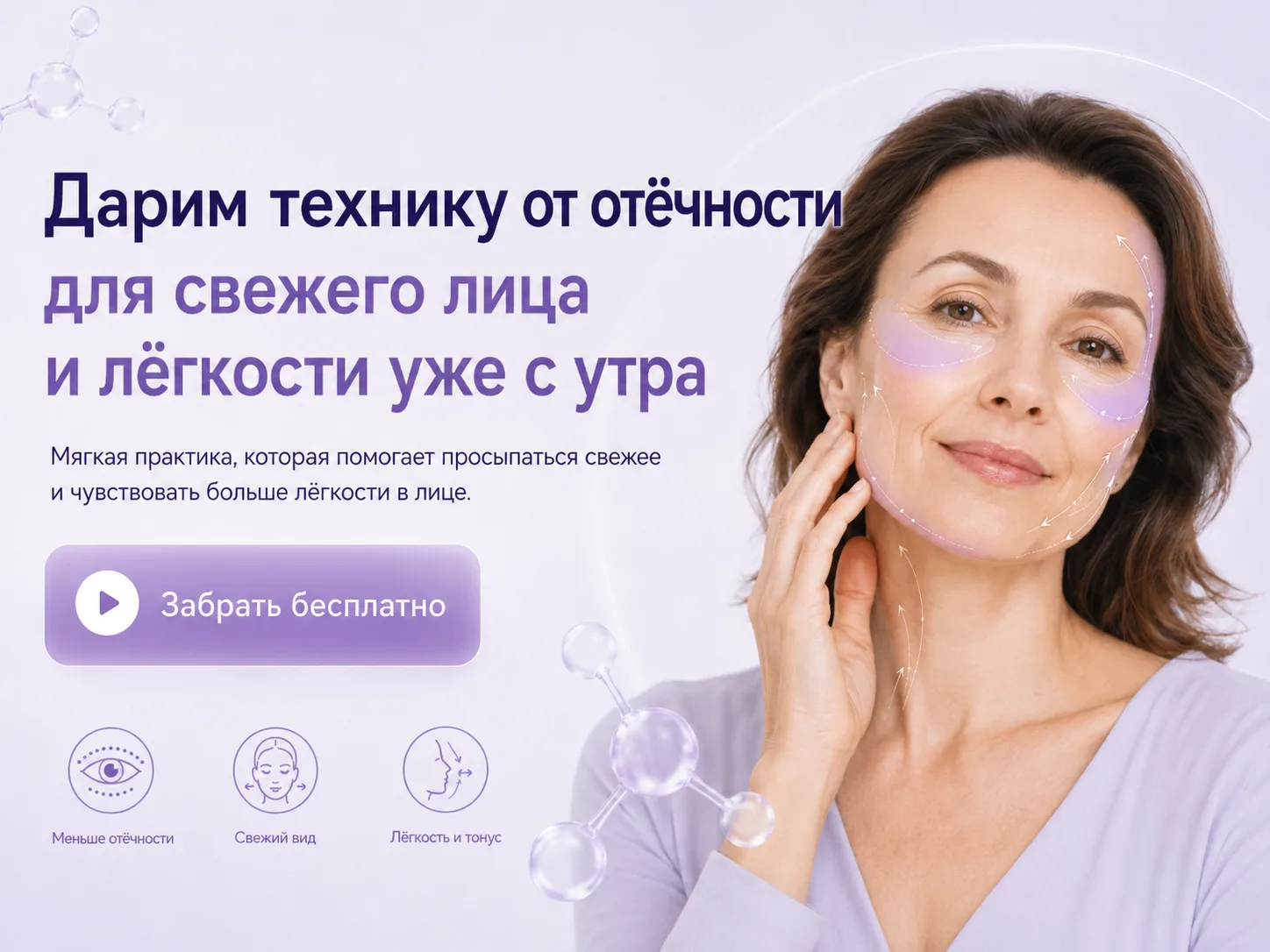 🤍Техника от отёчности для свежего лица и лёгкости с утра