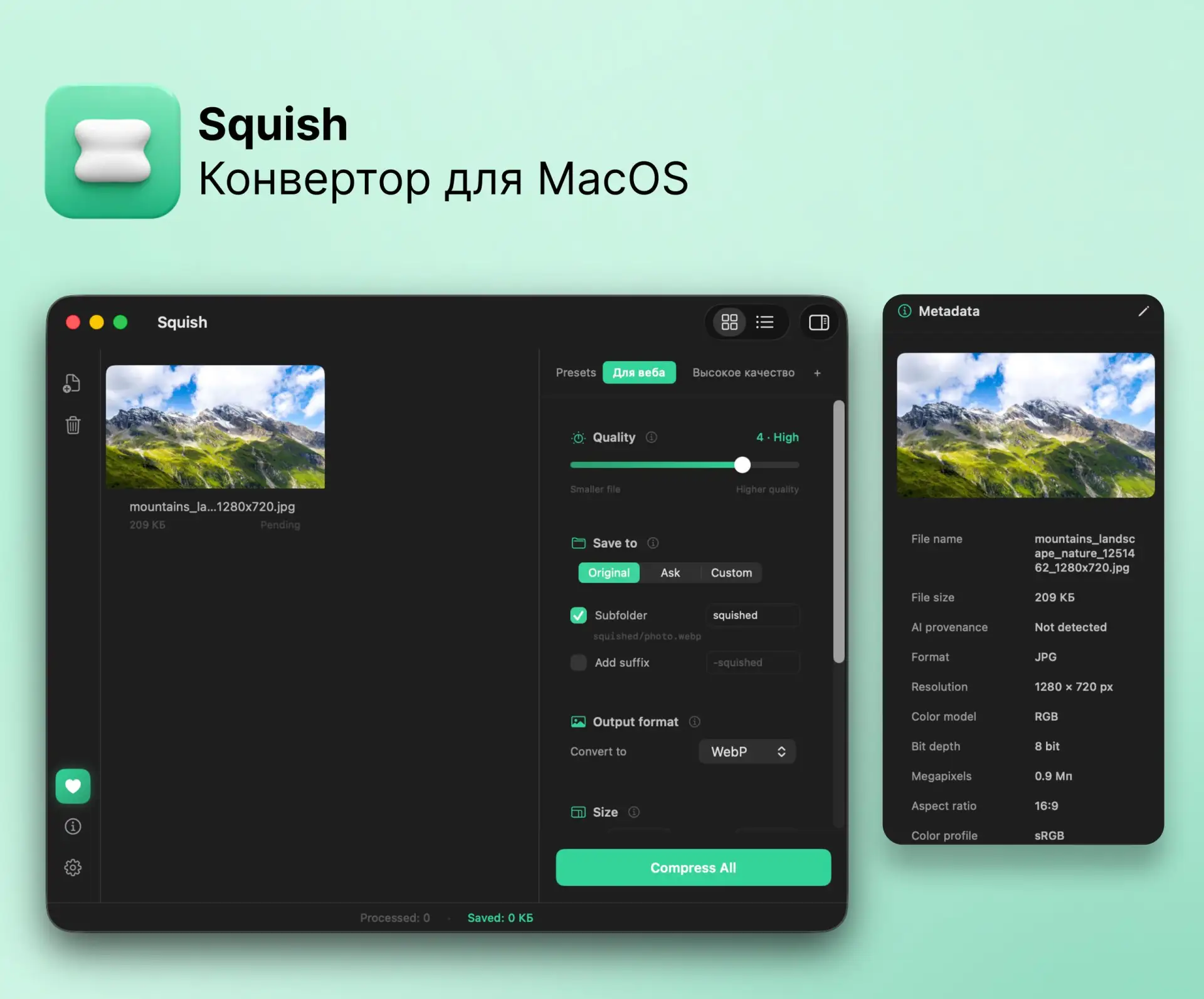 Squish — быстрый бесплатный компрессор изображений для macOS — сжатие, конвертация и из...
