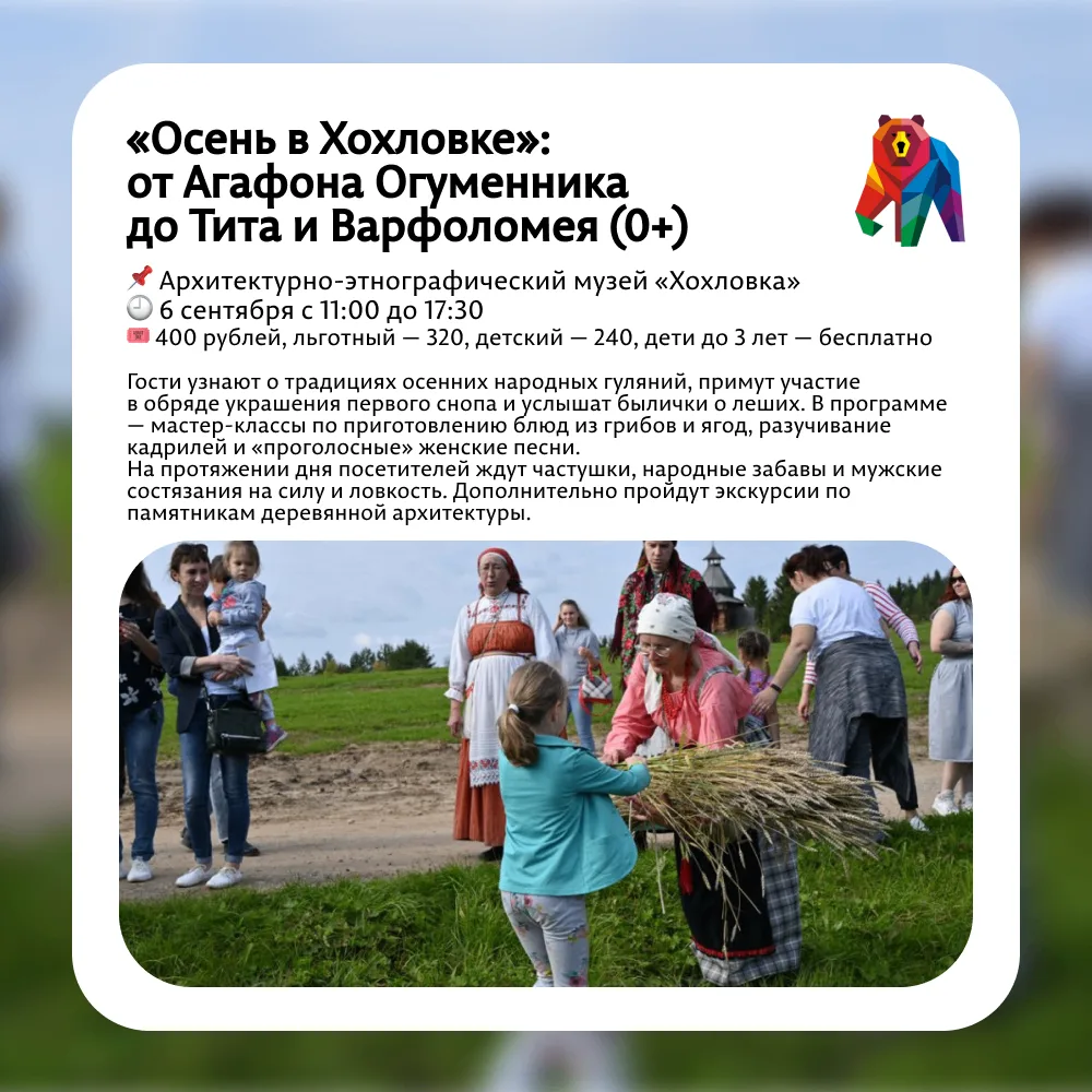 🐻 Афиша на выходные 5–6 сентября
