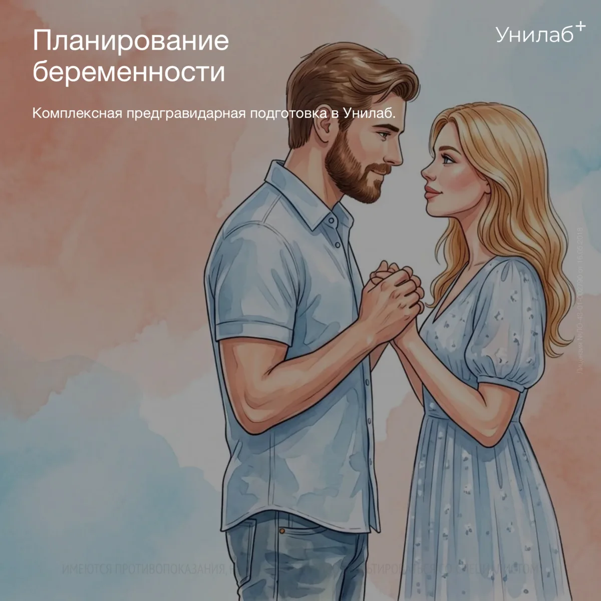 ✨ Планирование беременности в Унилаб — это не просто анализы, а настоящая забота о здор...