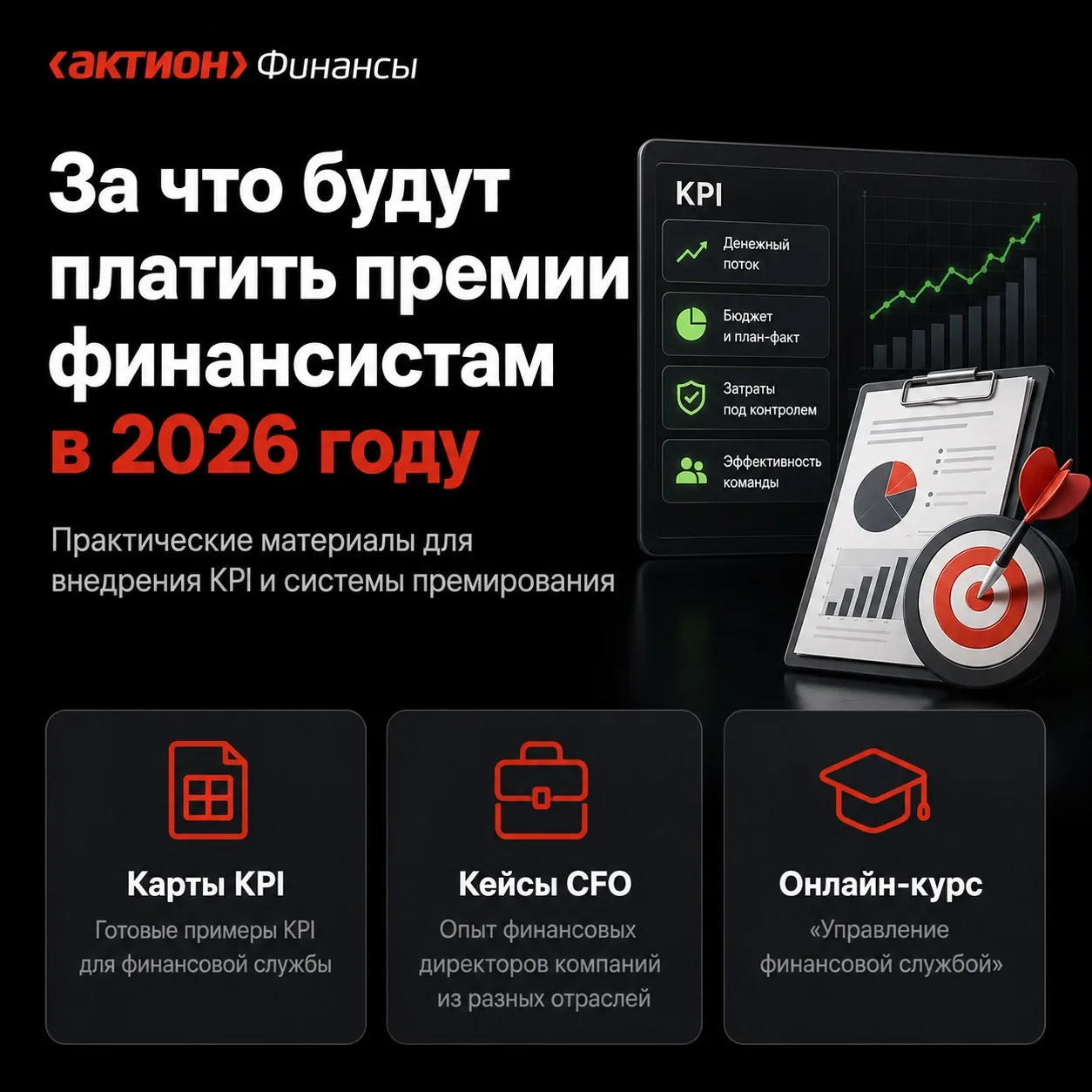 ⚠️ В 2026 году требования к финансовой службе становятся жестче: собственники ждут не просто отчетов