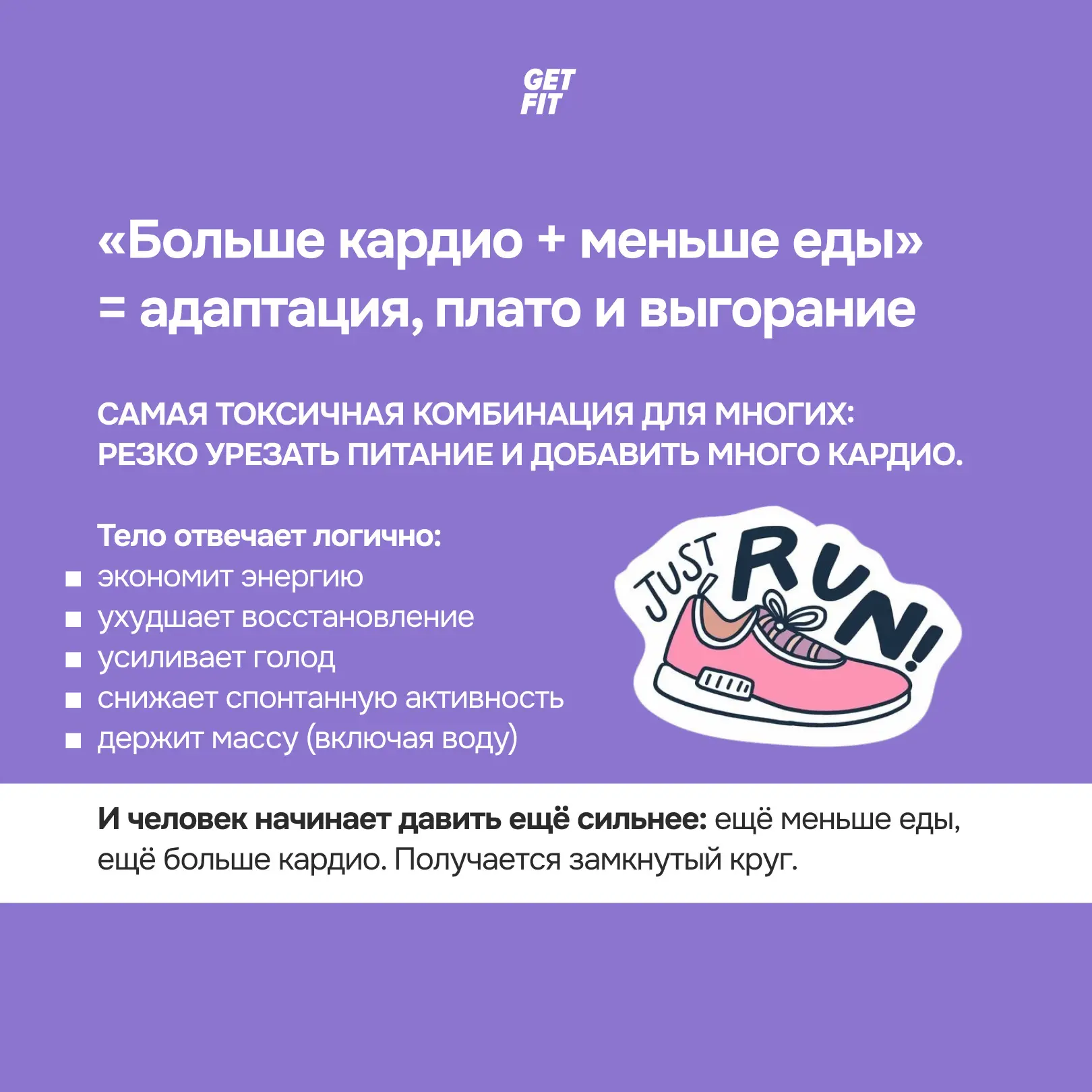 💪🏻 Когда спорт мешает снижению веса и как понять, что физическая нагрузка сейчас неуместна?  Нередко