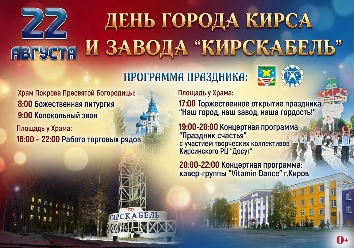 ДРУЗЬЯ! ЖИТЕЛИ И ГОСТИ г.КИРС💥💥💥
Рады сообщить о новой дате празднования Дня города и завода!
Под