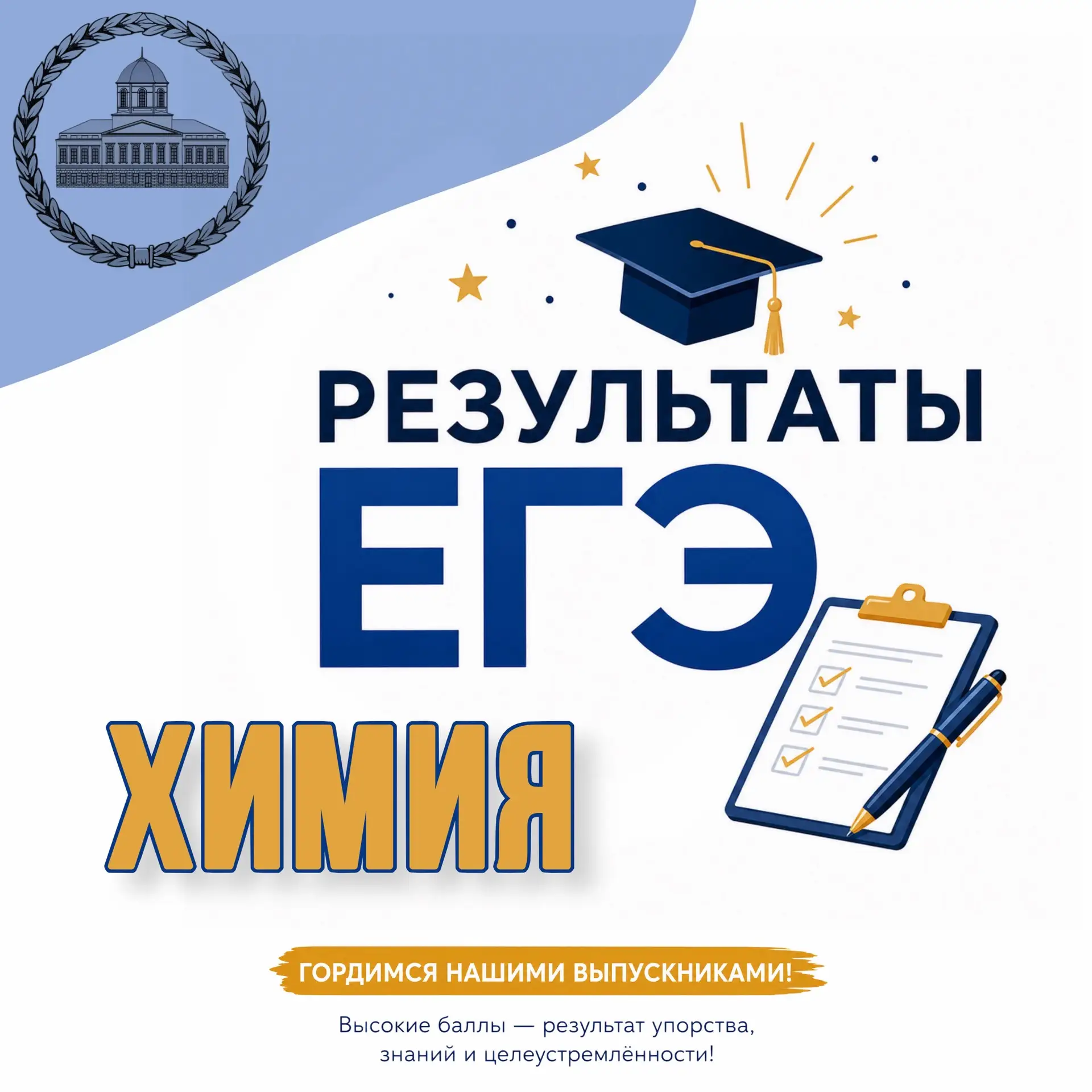 Отличный результат по химии!🧪