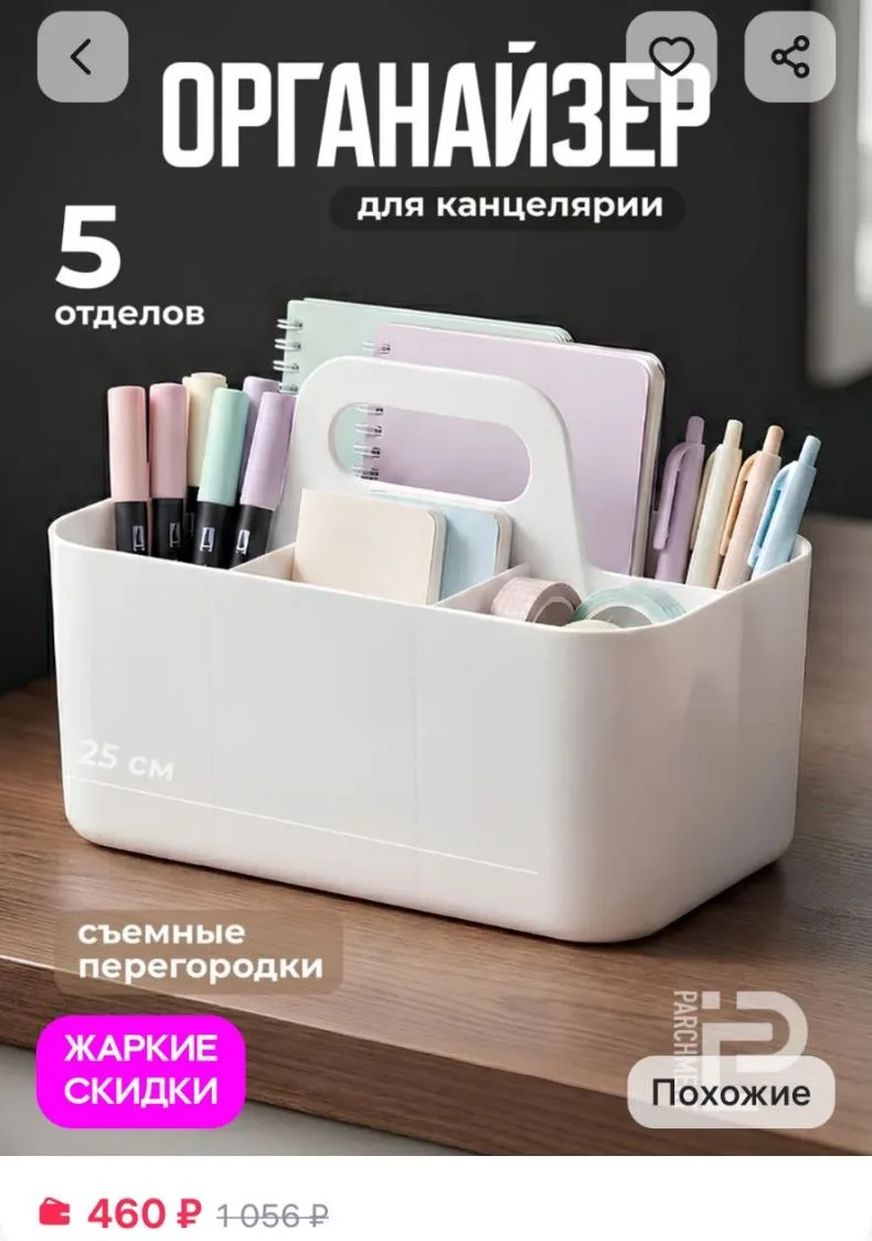 Подставка органайзер для карандашей и ручек настольная Parchment

https://www.wildberries.ru/catalog