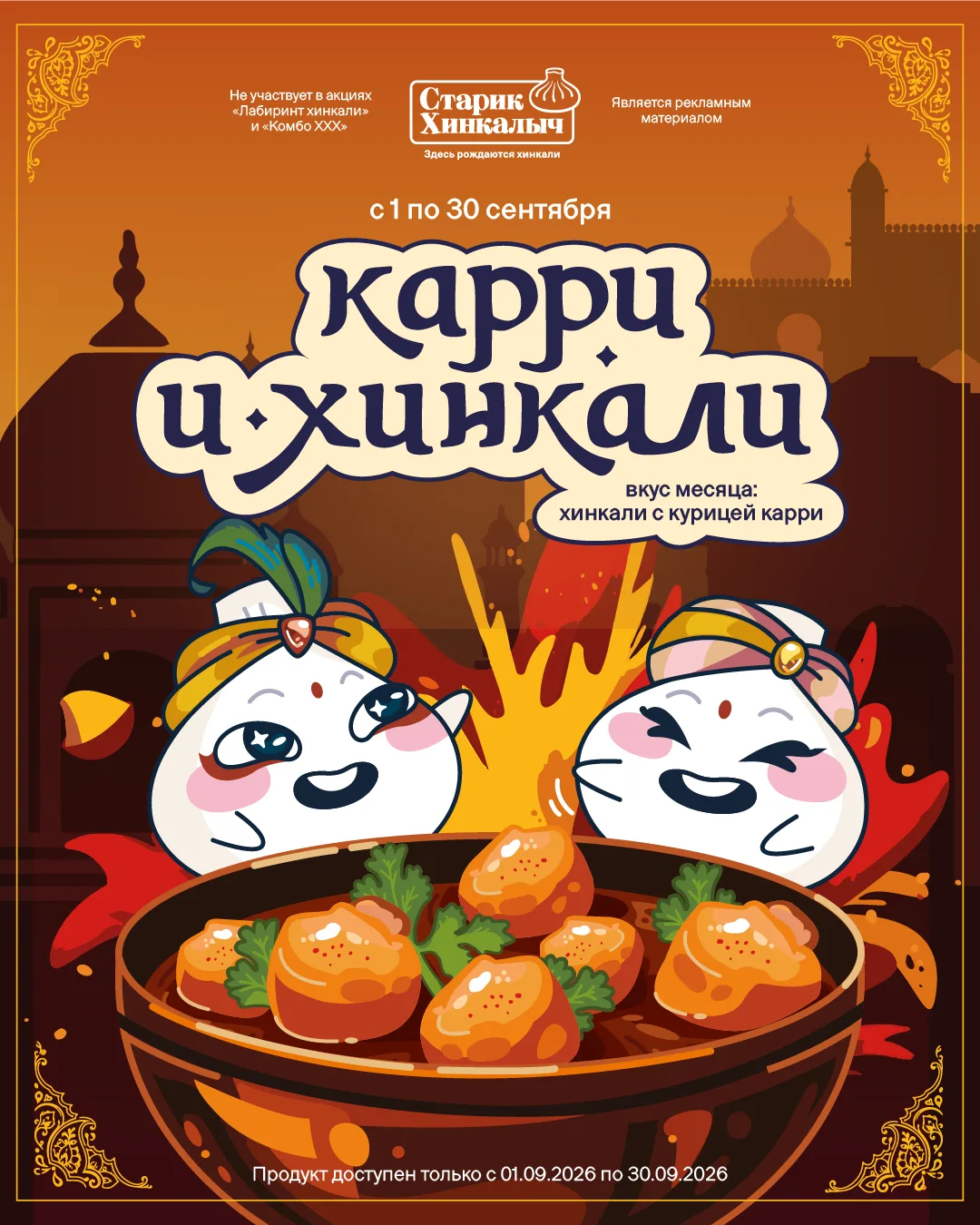 Карри встретили хинкали 👍