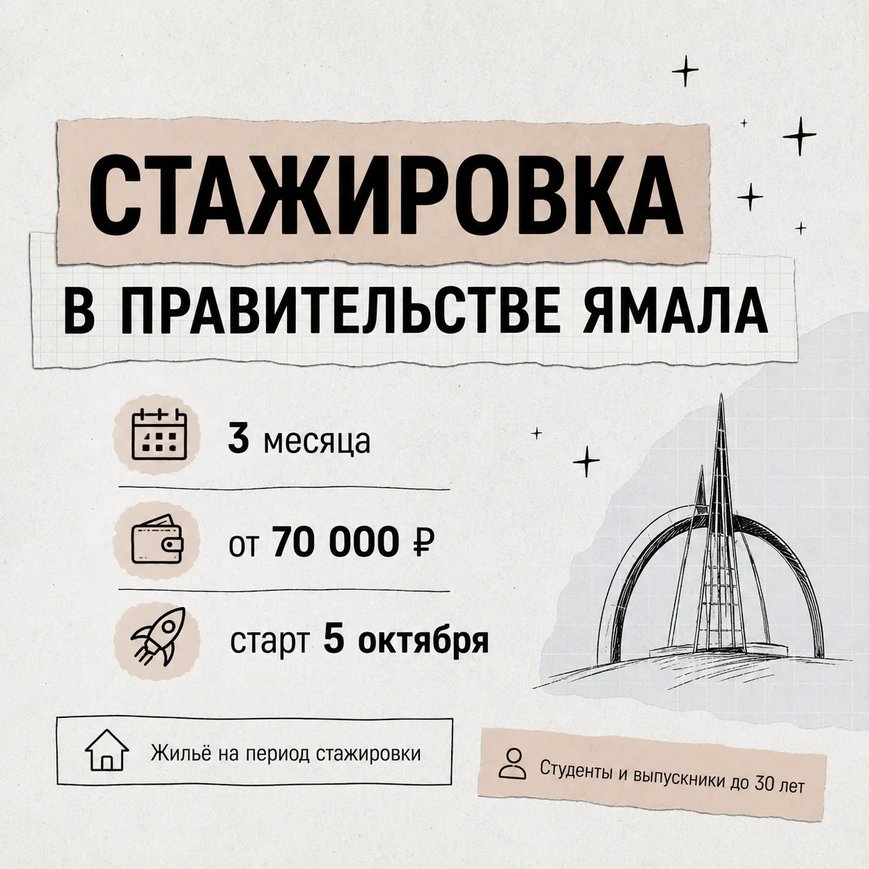 Стажировка в Правительстве Ямала
