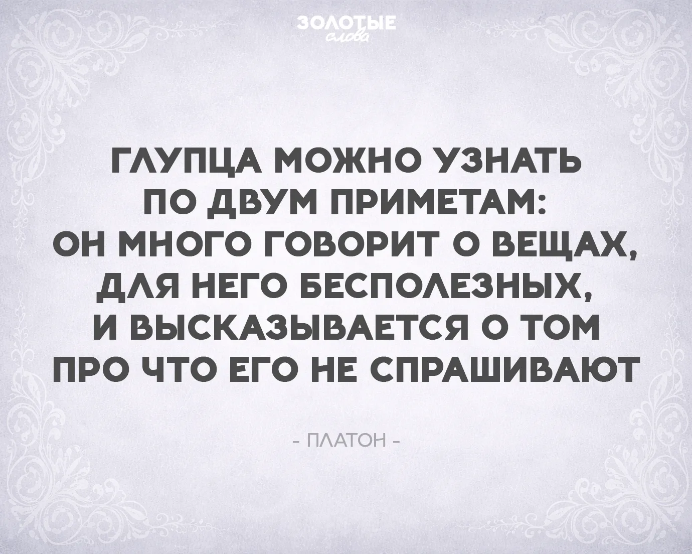 Золотые слова 📜