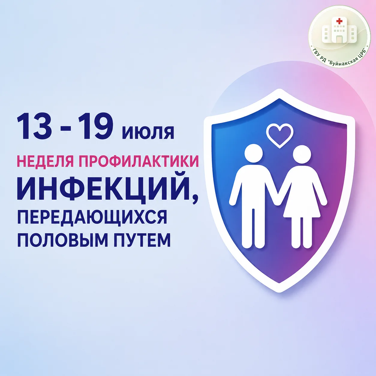 Здоровье начинается с ответственного отношения к себе.

Инфекции, передающиеся половым путем, могут 