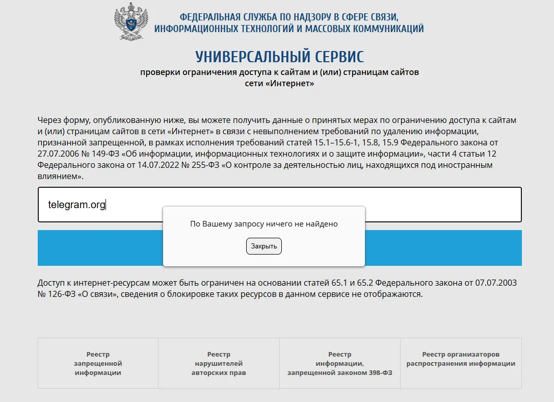 УФАС высказал свою позицию по блокировке Telegram