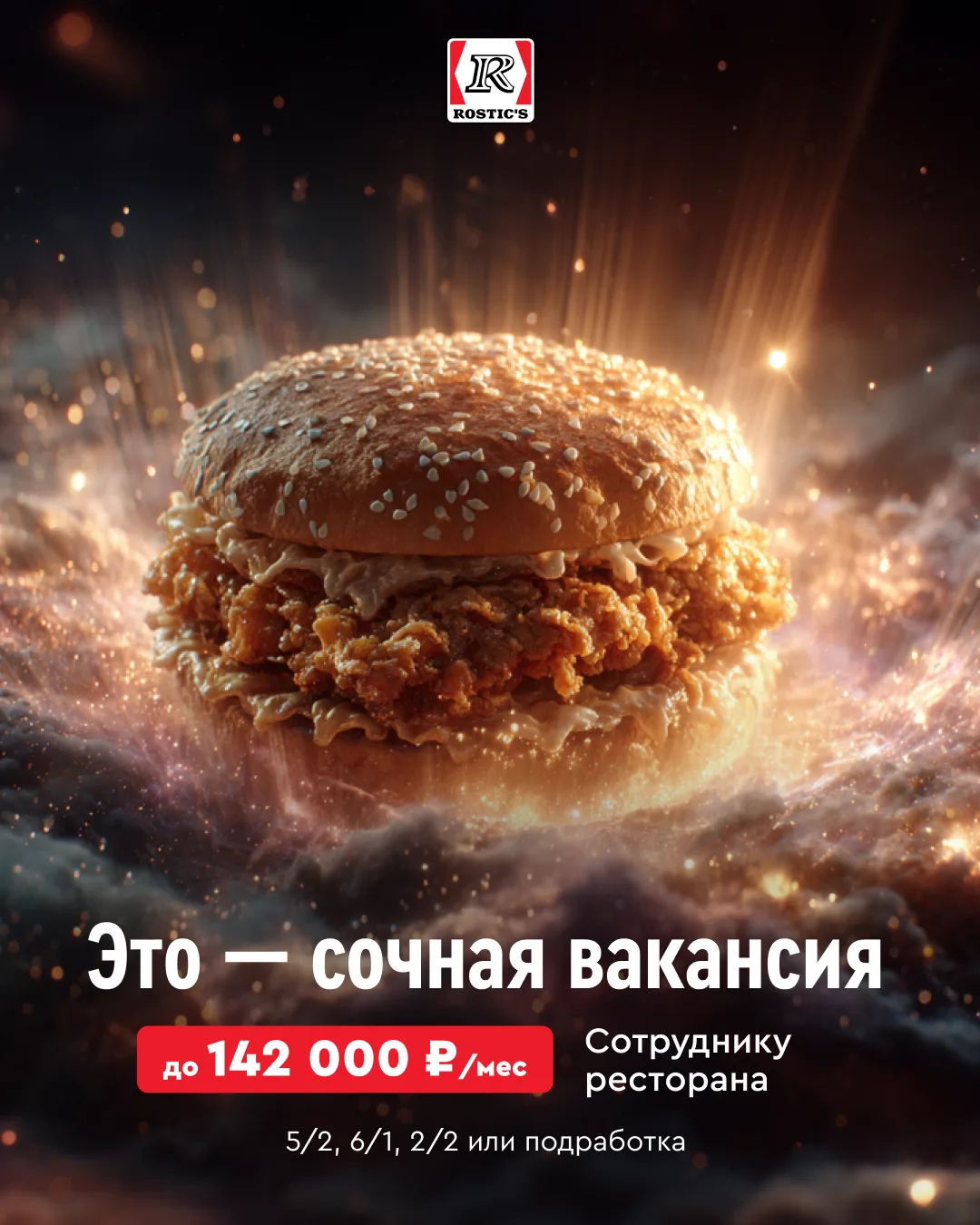 Откликнуться — быстро, работать — удобно ☺️
Сотрудник ресторана.
З/п до 142 000 ₽/мес*.
График и мет