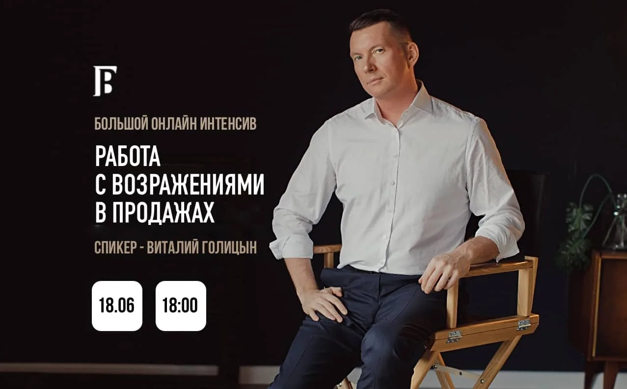 Работа с возражениями в продажах 

Большой онлайн интенсив
🕐 18 июня (чт) в 18:00 мск

👉 УЧАСТВОВА