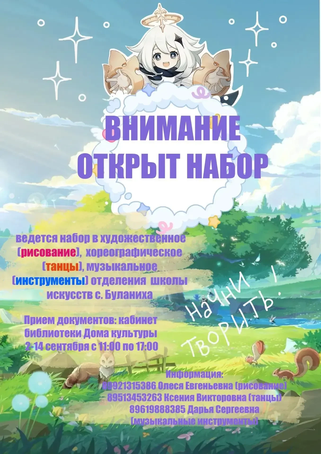 Открыт набор детей в МКУДО «Зональная районная детская школа искусств» (отделение школы...
