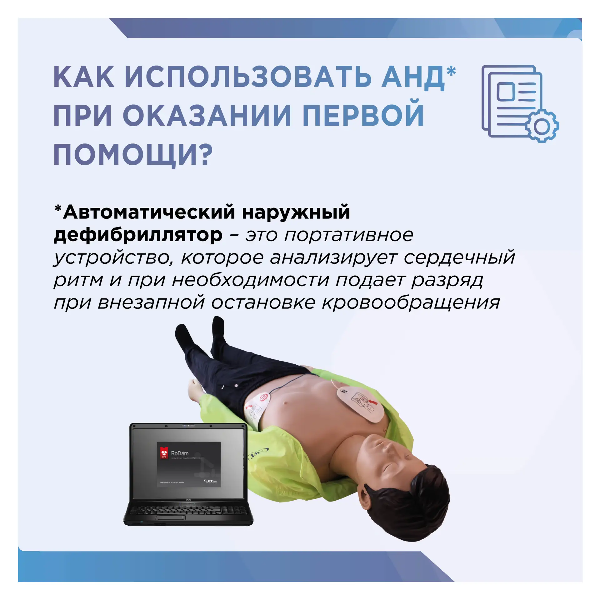 🆘 АНД: когда счет идет на секунды  При внезапной остановке кровообращения каждое действие имеет важн