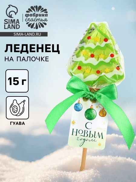 🛍 Леденец на палочке С новым годом, вкус гуава, 15 г