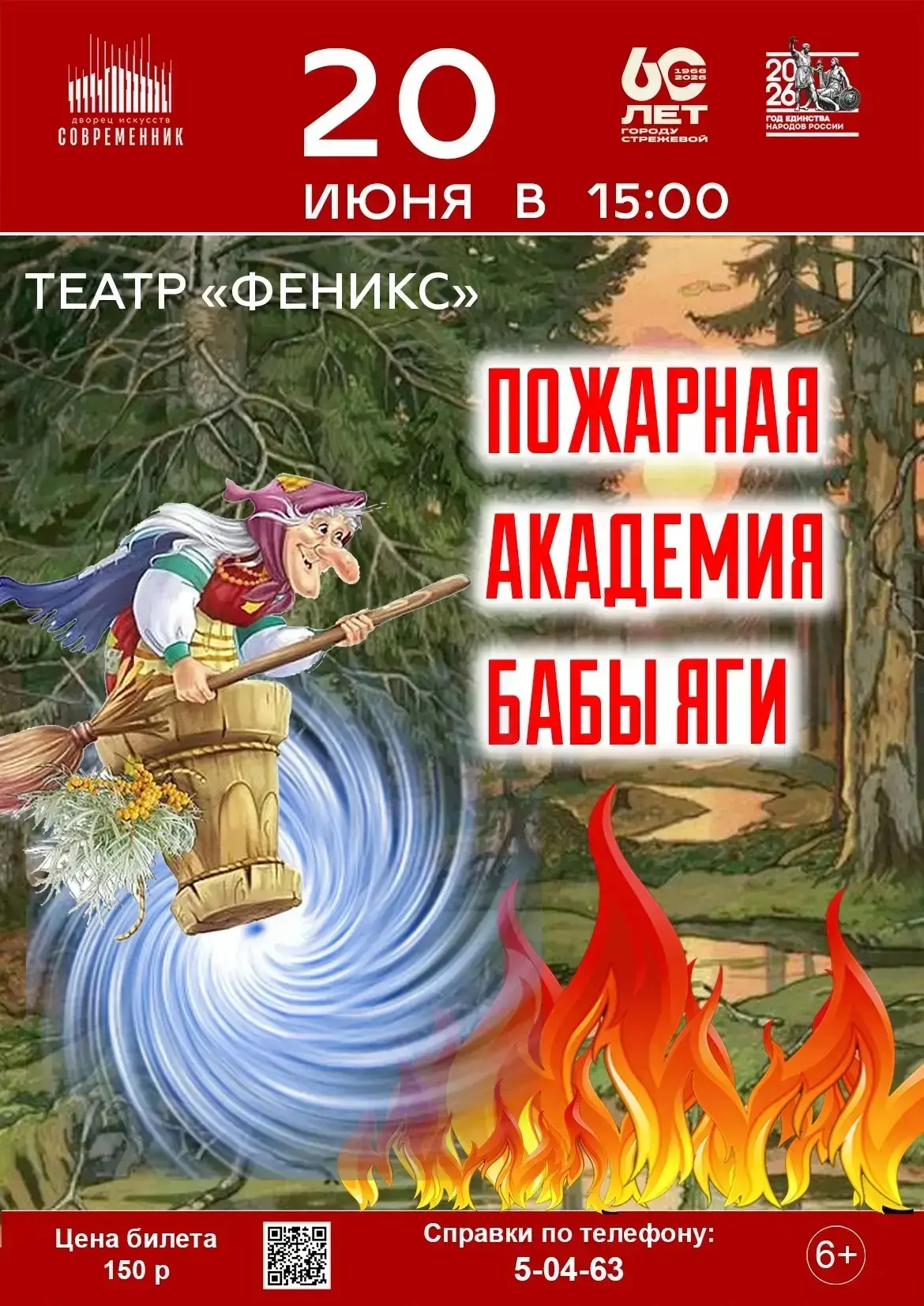 📢 ПОЖАРНАЯ АКАДЕМИЯ БАБЫ ЯГИ

Дворец Искусств «Современник» приглашает детей и их родителей на позн