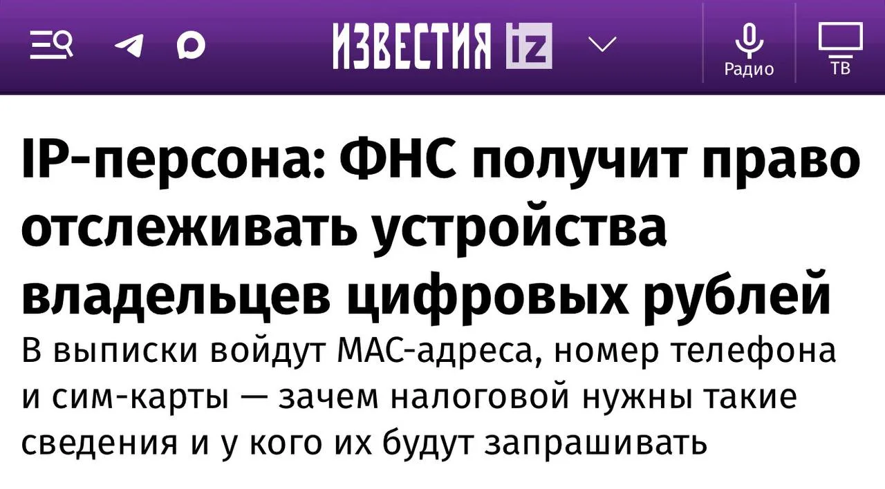 Налоговая сможет отслеживать телефоны владельцев цифровых рублей — ФНС получит право за...