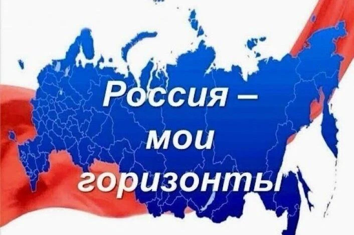 «Россия — мои горизонты» — курс профориентации для учеников 6–11-х классов. Программа п...