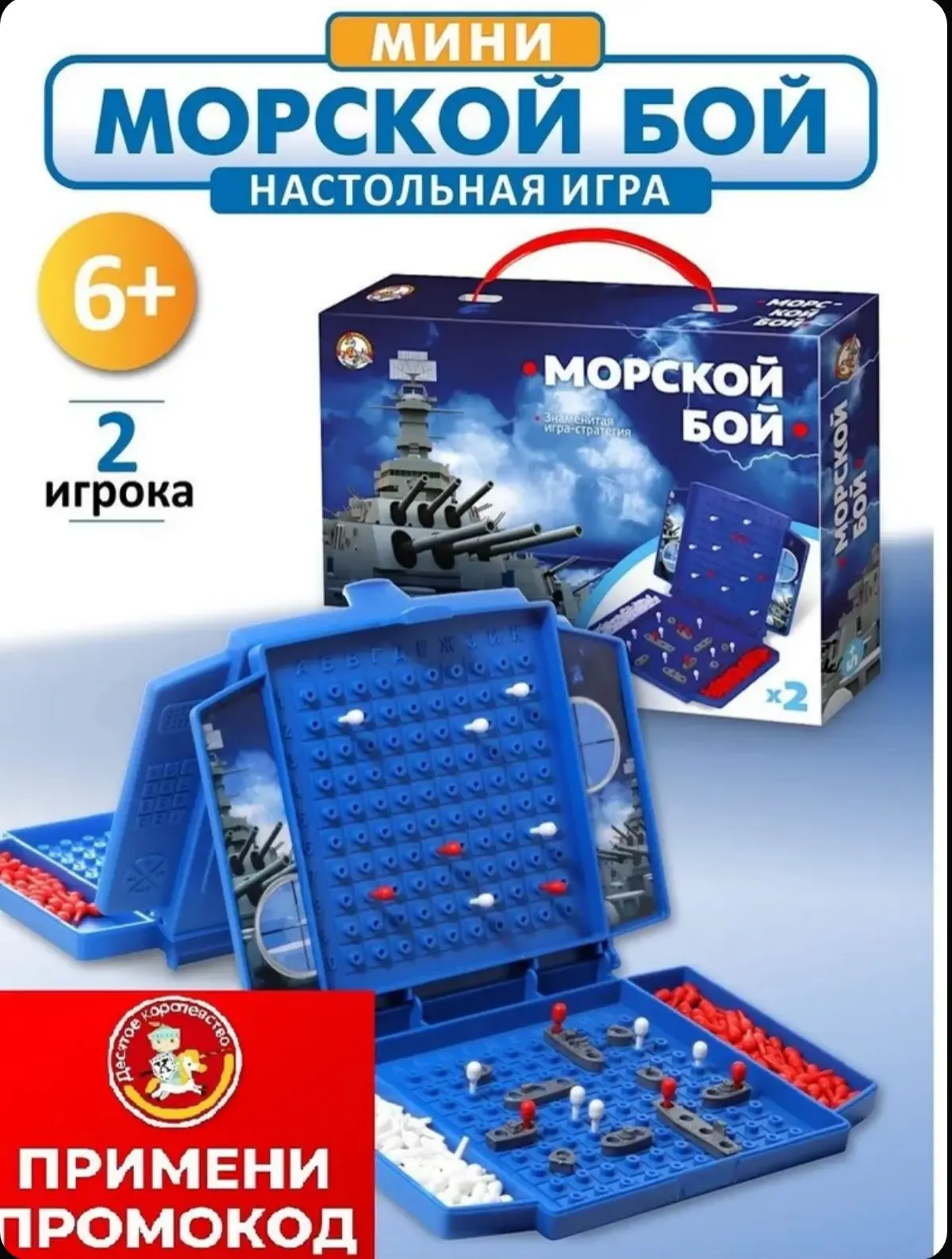 ☑️ Настольная игра для детей "Морской бой" мини (подарок мальчику, в дорогу) Десятое ко...