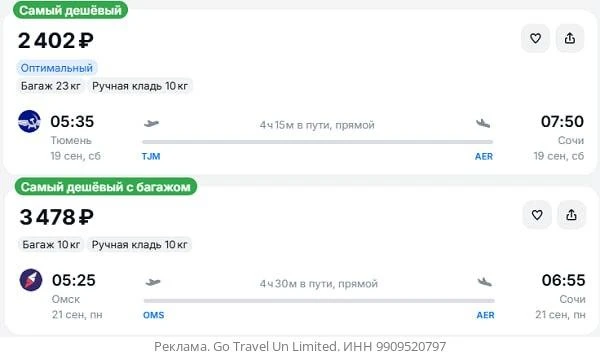 Тюмень — Сочи от 2400₽ в одну сторону, вылеты в ближайшие дни, рейсы прямые, с багажом