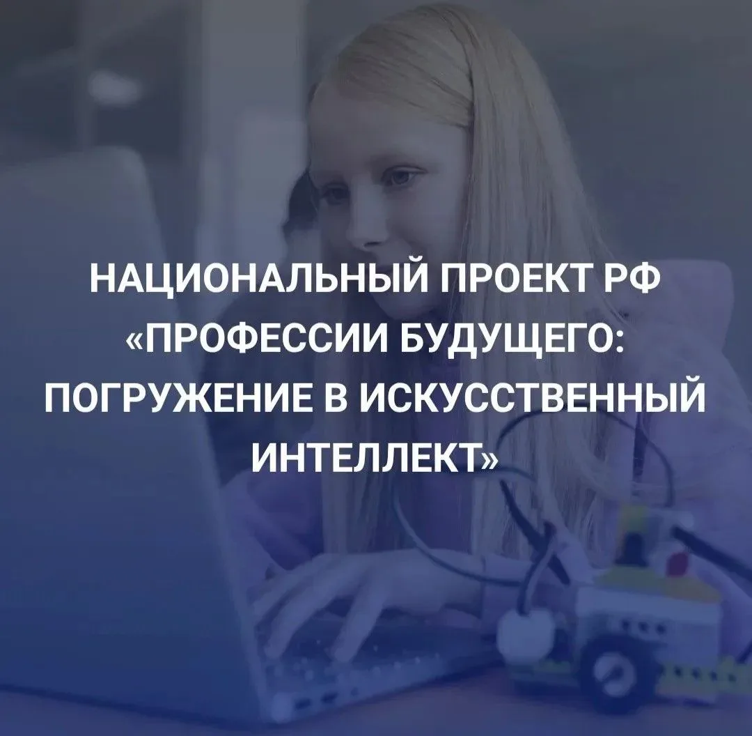 🖥Открыта регистрация на бесплатный цифровой урок по направлению IT и AI в рамках всеро...